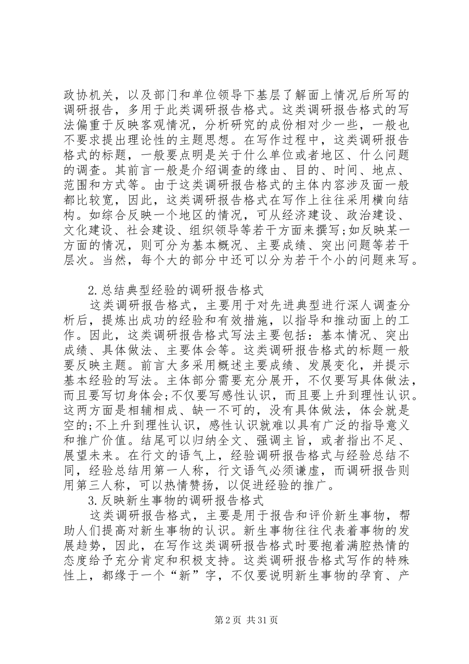 经验式调研报告_第2页