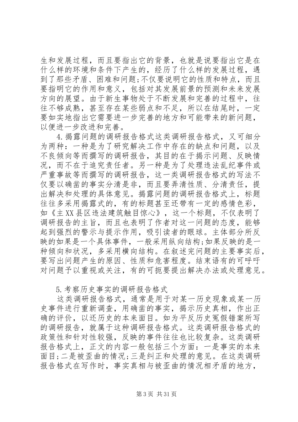 经验式调研报告_第3页
