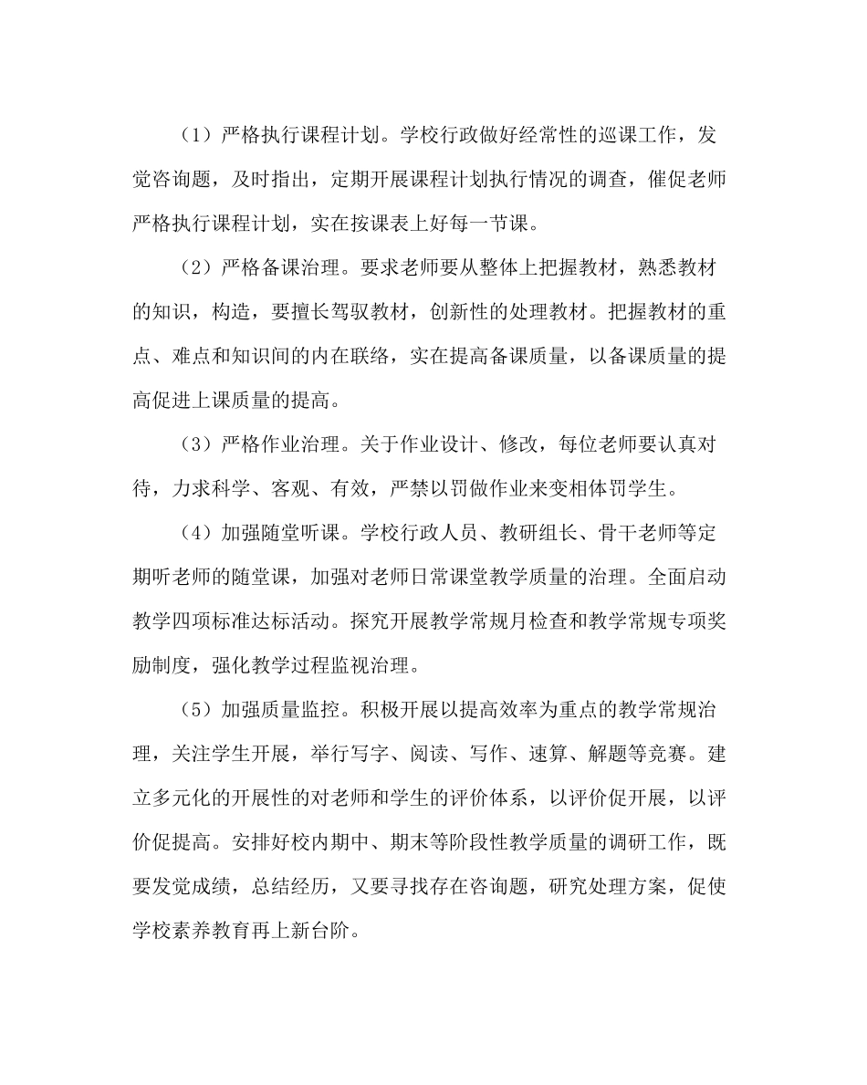 教导处范文小学第一学期教导处工作计划二_第2页