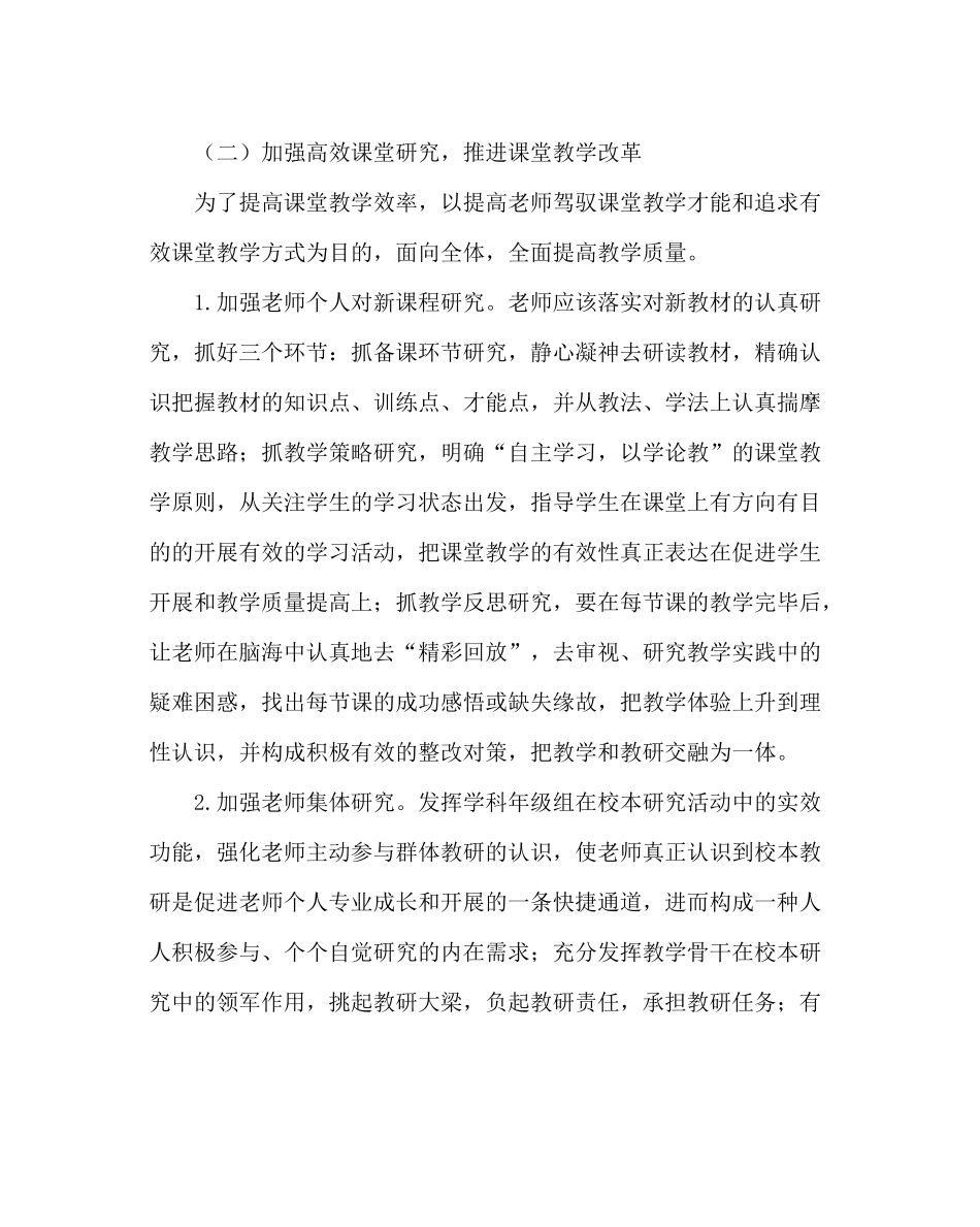 教导处范文小学第一学期教导处工作计划二_第3页