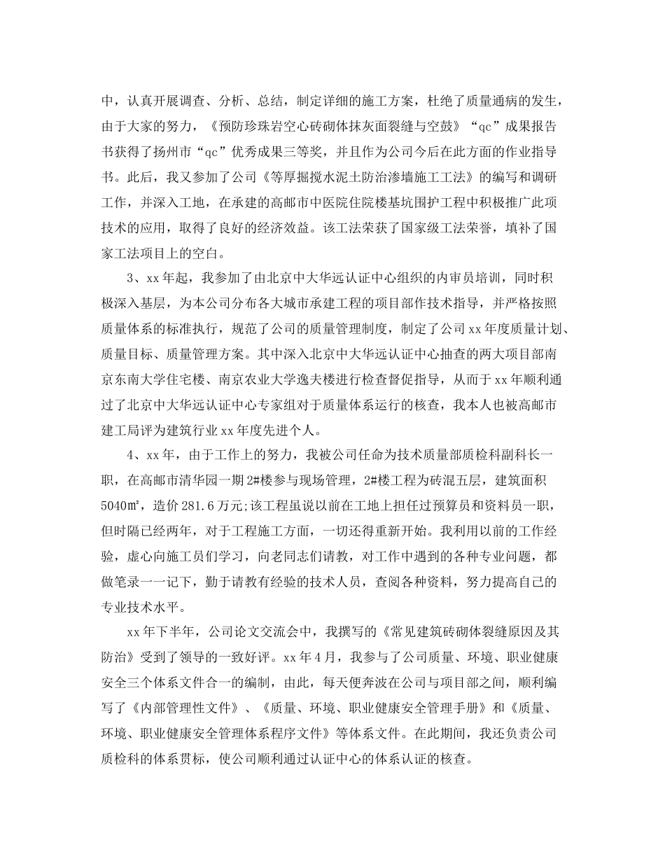 研发工程师的工作计划 _第2页