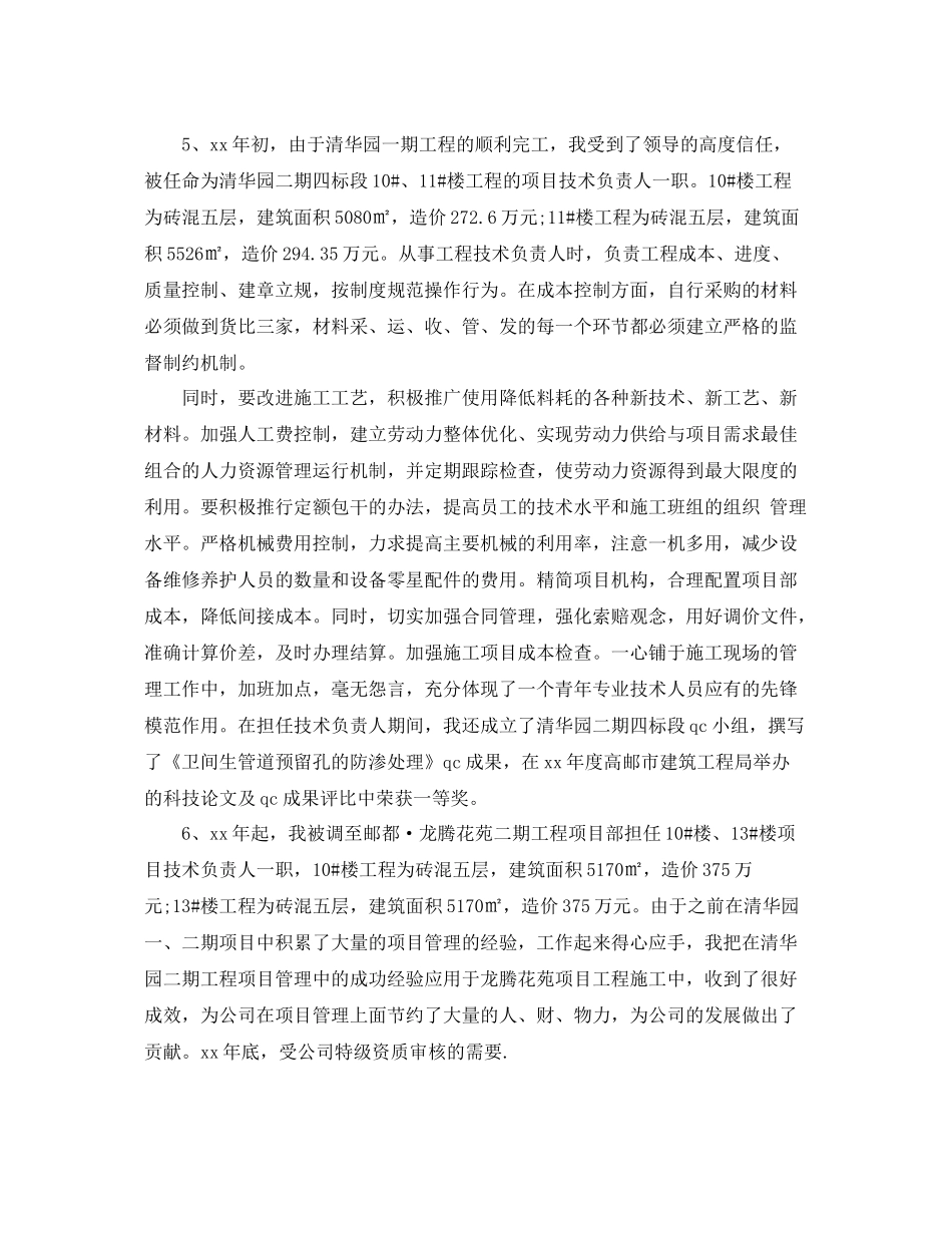 研发工程师的工作计划 _第3页