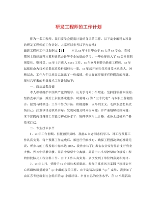 研发工程师的工作计划 