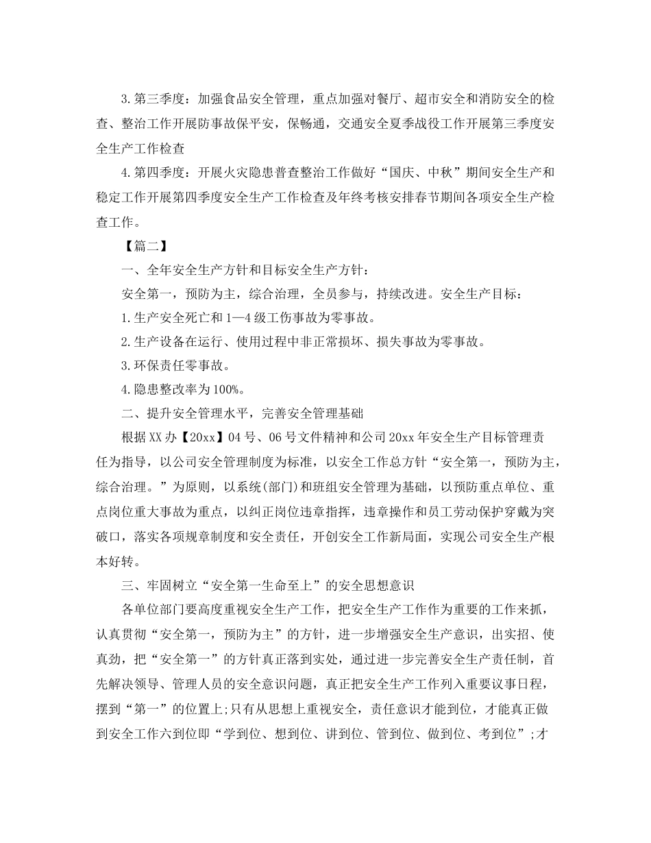 企业生产工作计划【三篇】 _第2页