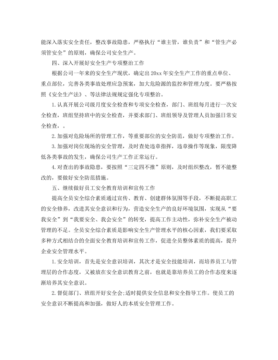 企业生产工作计划【三篇】 _第3页