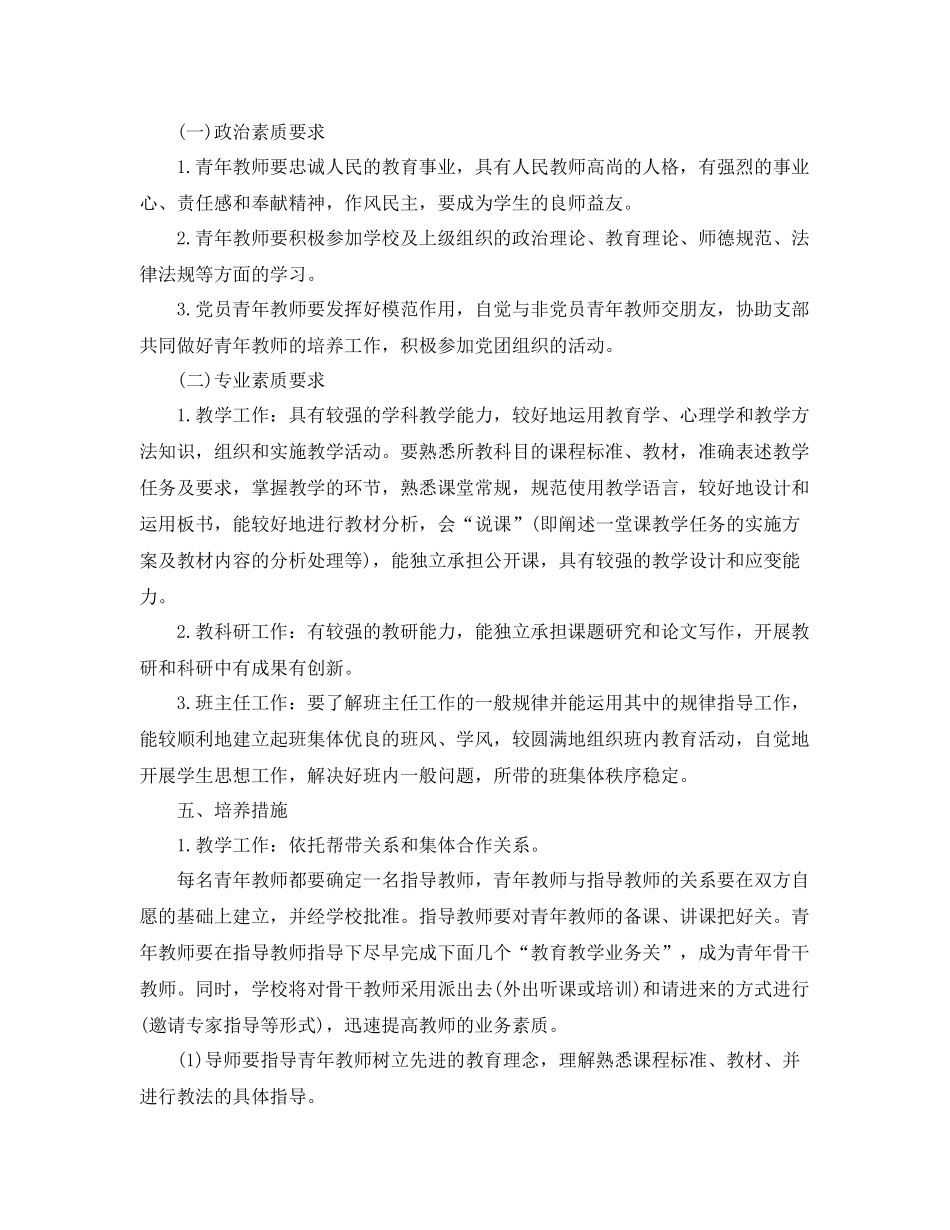 教师培训计划第二学期整合5篇参考范文 _第2页