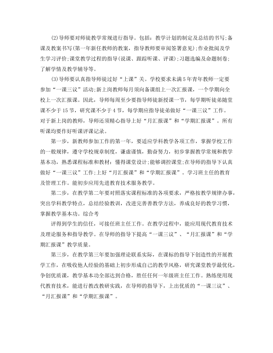 教师培训计划第二学期整合5篇参考范文 _第3页