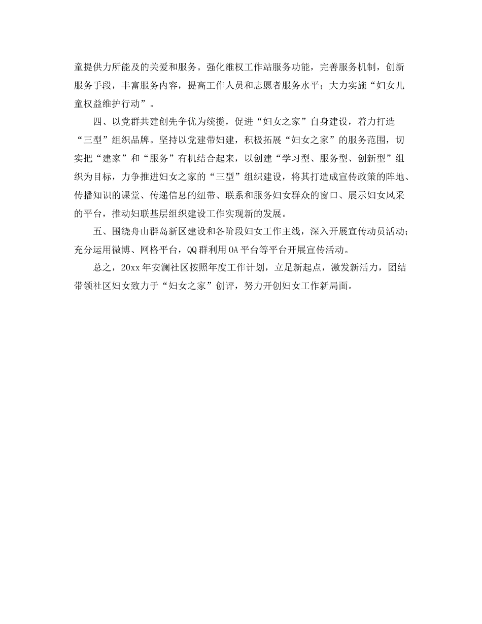 2020年社区妇联工作计划范例 _第2页