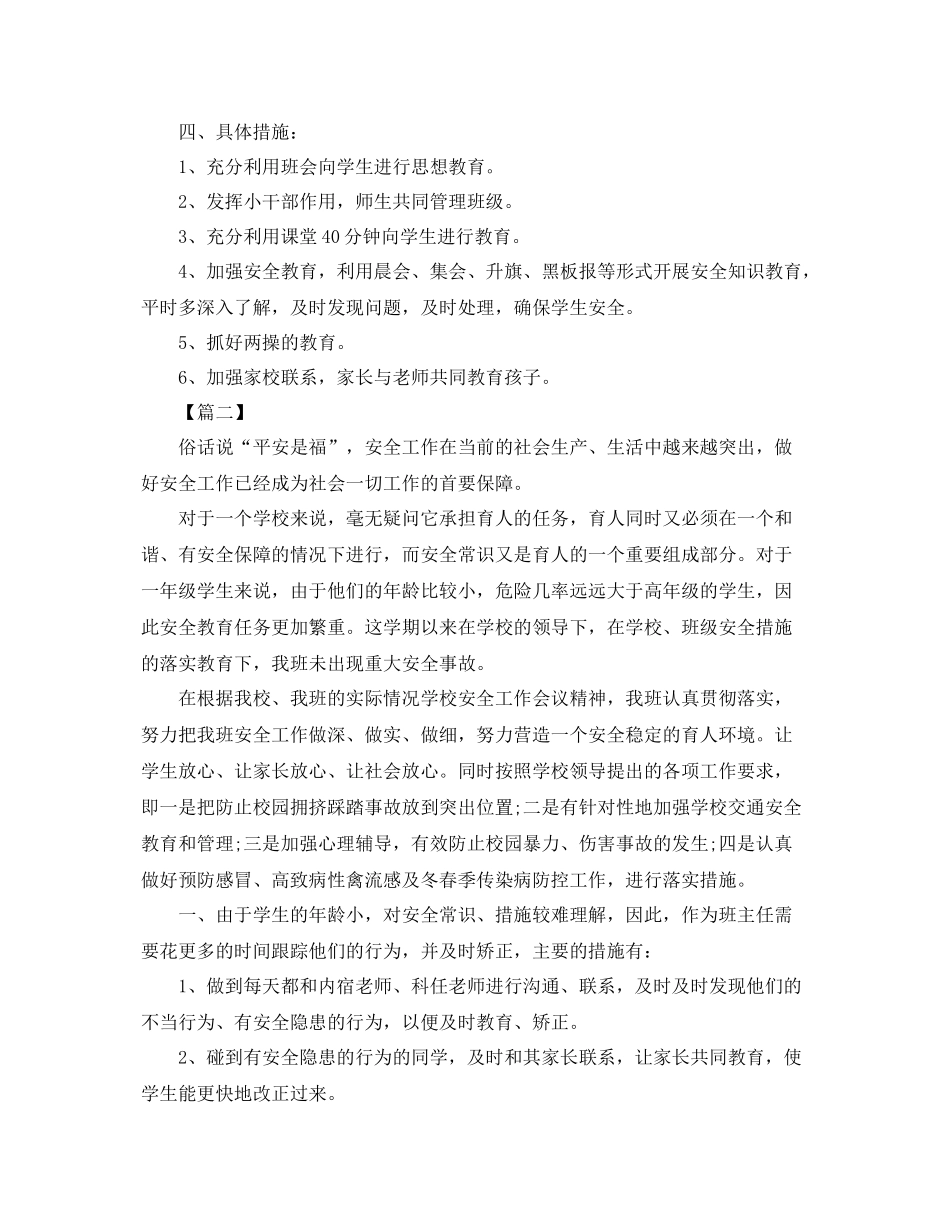 一2020年级安全教育工作计划格式 _第2页