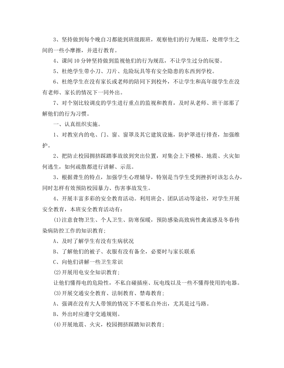 一2020年级安全教育工作计划格式 _第3页