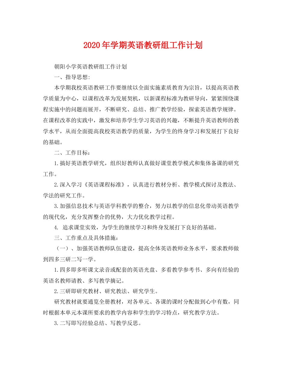 2020年学期英语教研组工作计划 _第1页