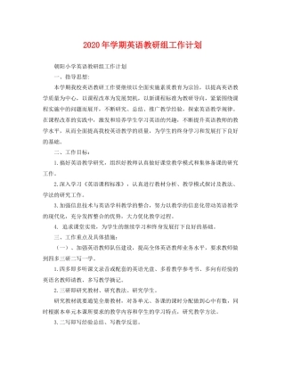 2020年学期英语教研组工作计划 