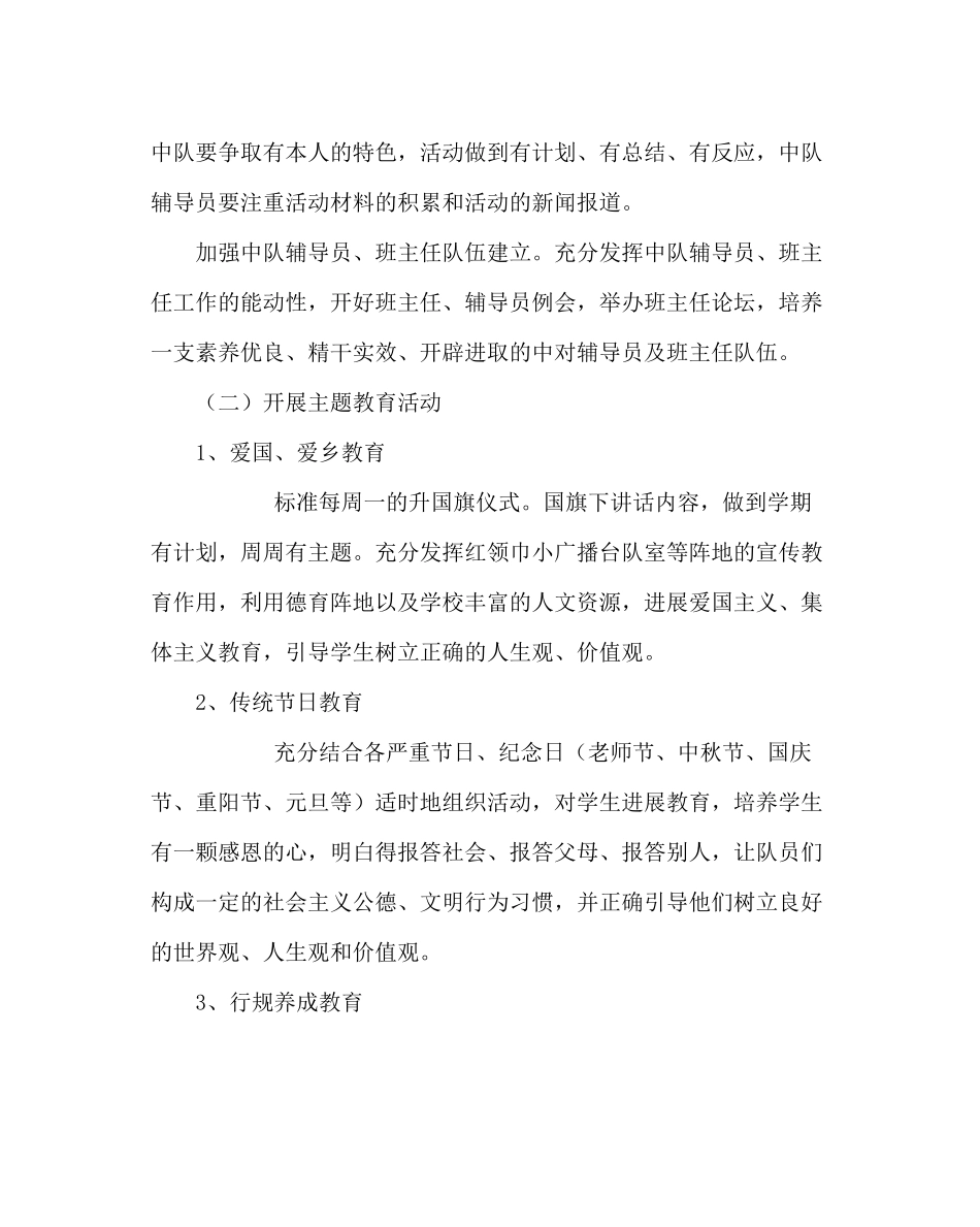 少先队工作范文少先队暨德育工作计划_第2页
