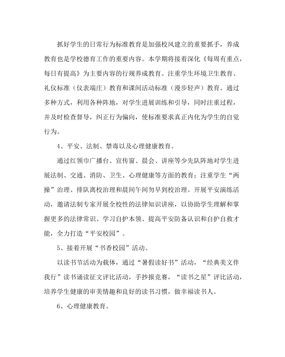 少先队工作范文少先队暨德育工作计划_第3页