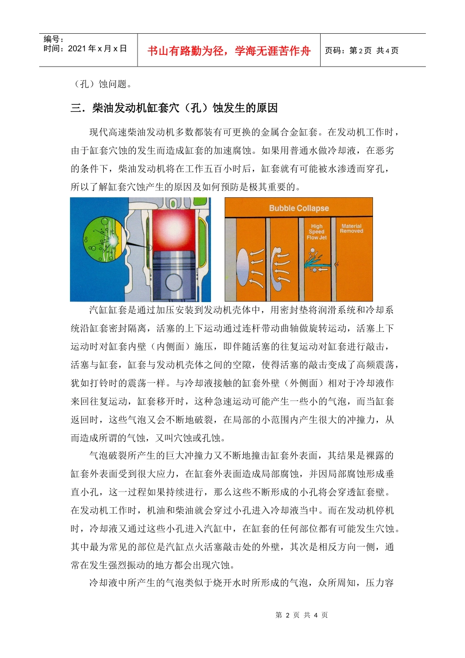 浅谈客车柴油发动机冷却系统的维护与保养_第2页