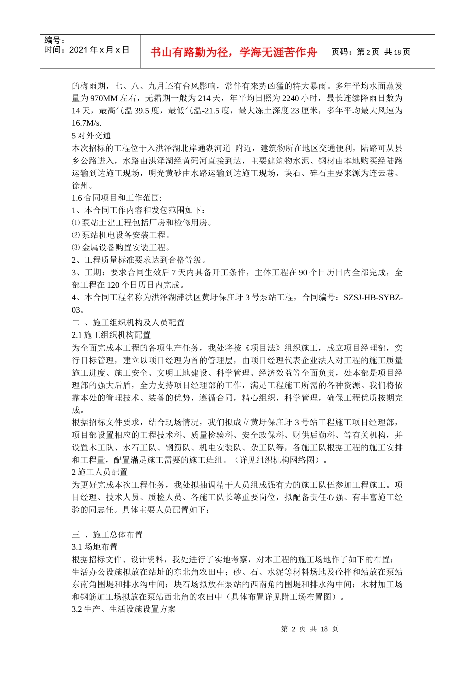 某泵站工程施工组织设计_第2页