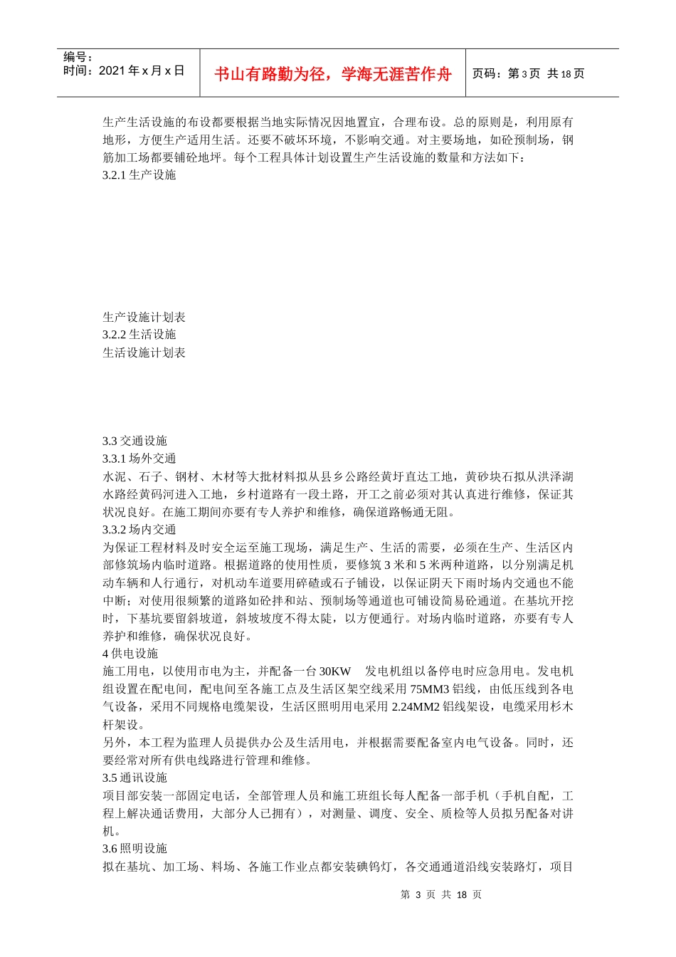 某泵站工程施工组织设计_第3页