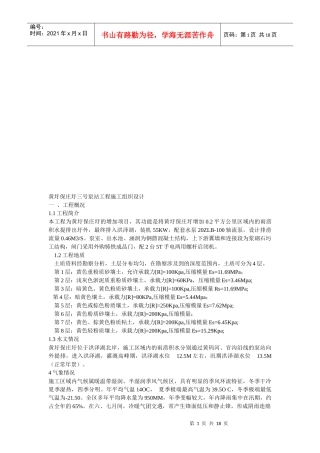 某泵站工程施工组织设计