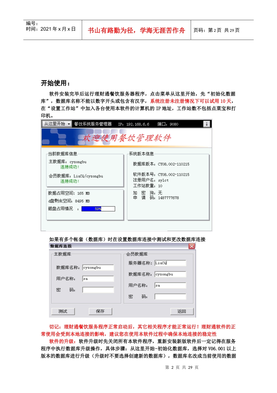 理财通餐饮软件基本使用步骤_第2页