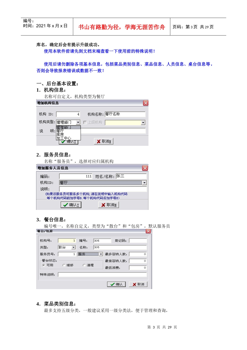 理财通餐饮软件基本使用步骤_第3页