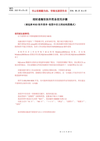 理财通餐饮软件基本使用步骤