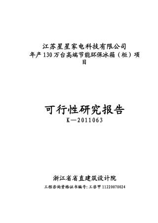 江苏星星家电可研报告