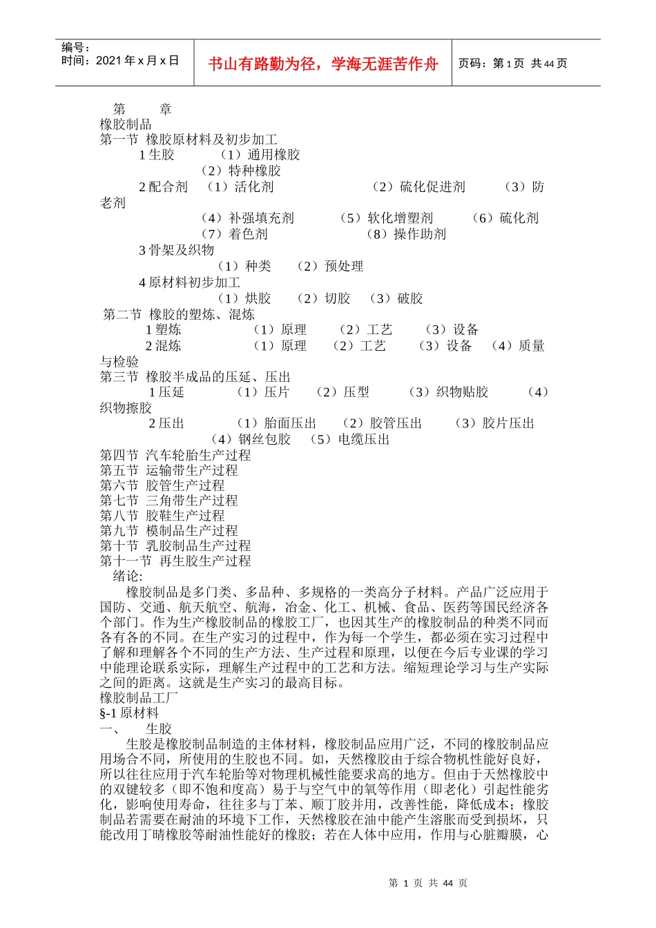 橡胶制品工艺_第1页