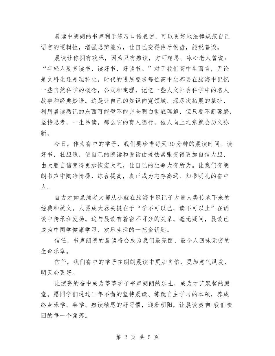 2024年世界读书日演讲稿：晨读-是快乐学习的金钥匙与2024年两学一做主题教育心得体会汇编_第2页