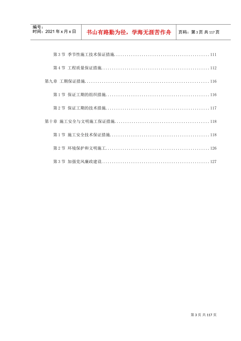 某二级公路施工组织设计方案(DOC128页)_第3页