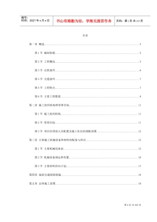 某二级公路施工组织设计方案(DOC128页)