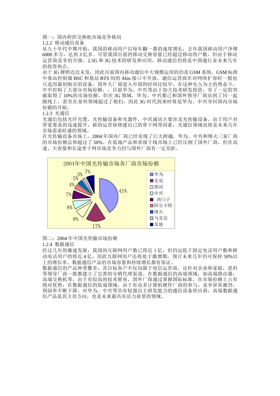 中兴通讯财务分析报告讲义_第2页