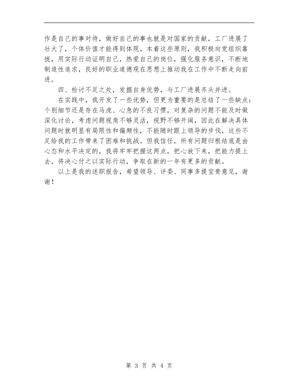 办公室秘书年终述职报告_第3页