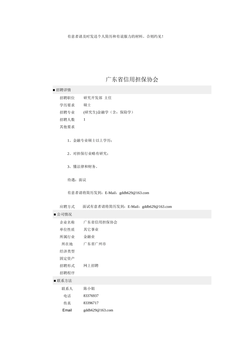中天期货经济有限公司_第3页