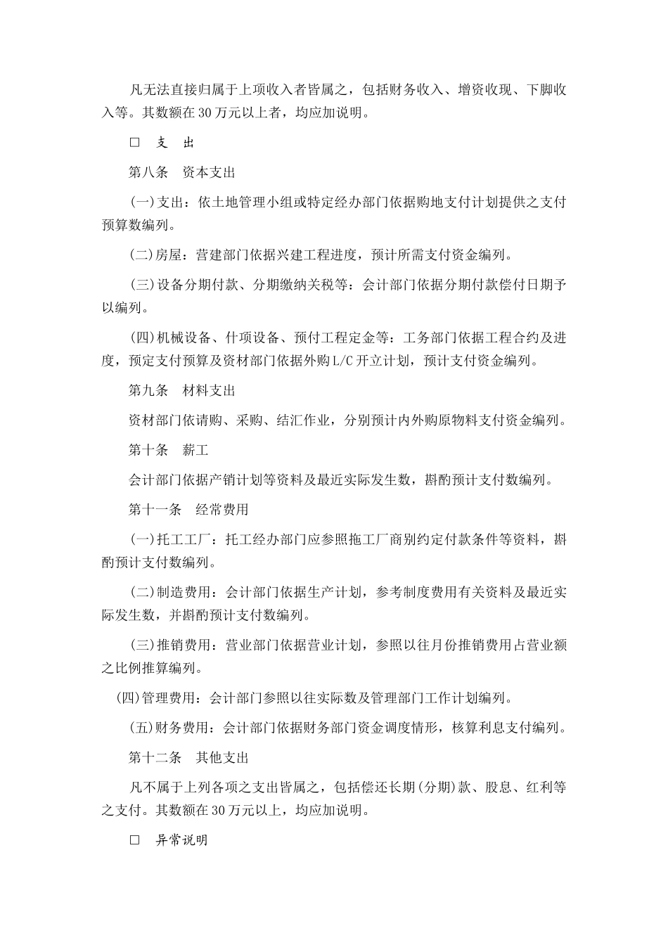 资金预算作业细则_第2页