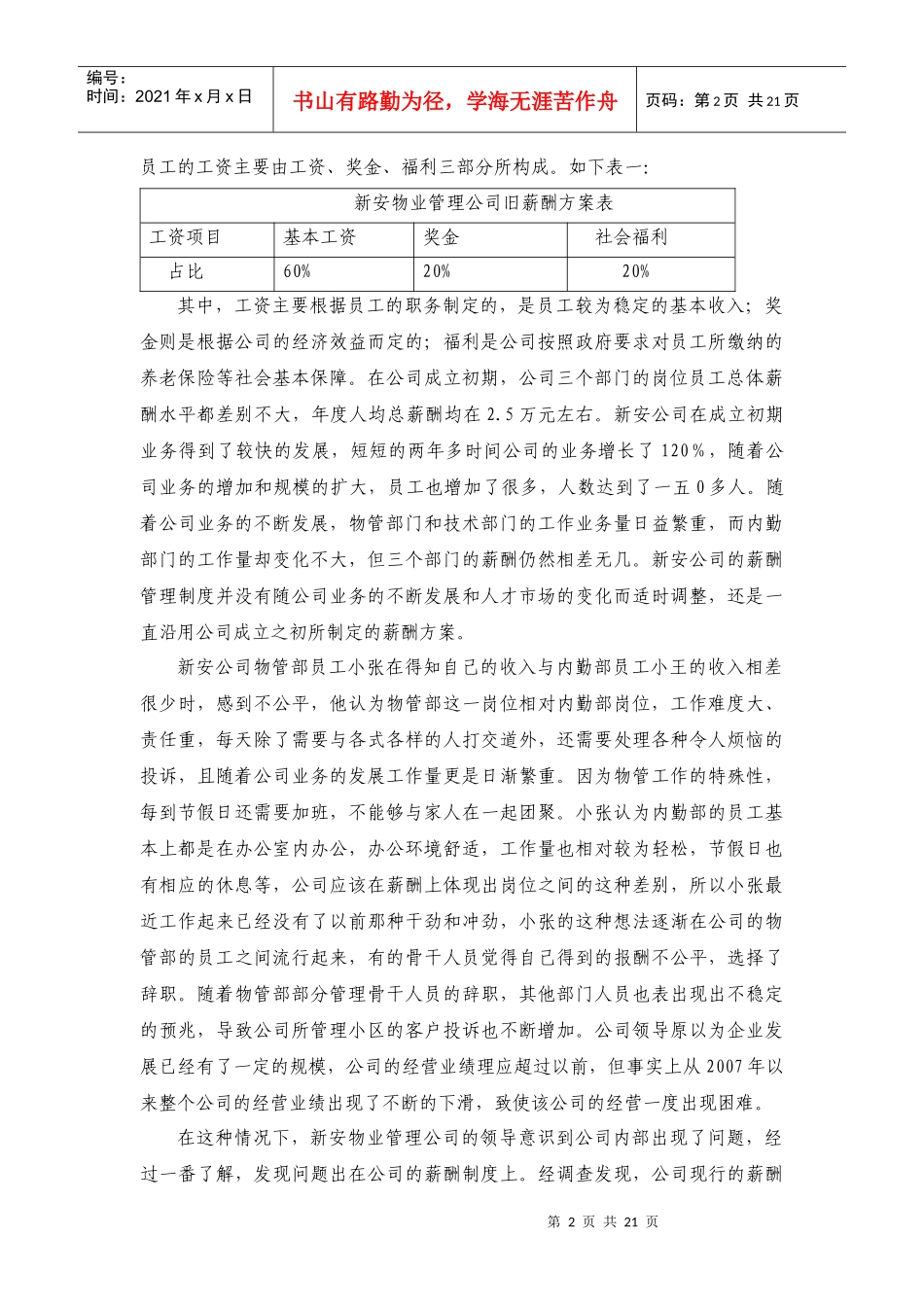 某安物业管理有限公司的薪酬方案_第2页