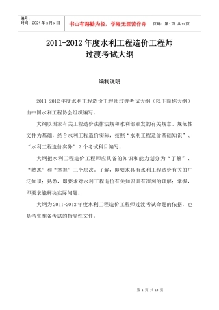水利造价师考试大纲