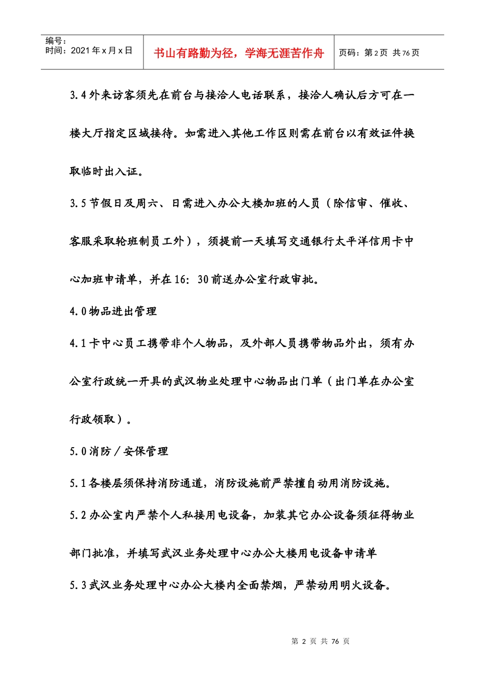 某办公大楼物业管理规定_第2页