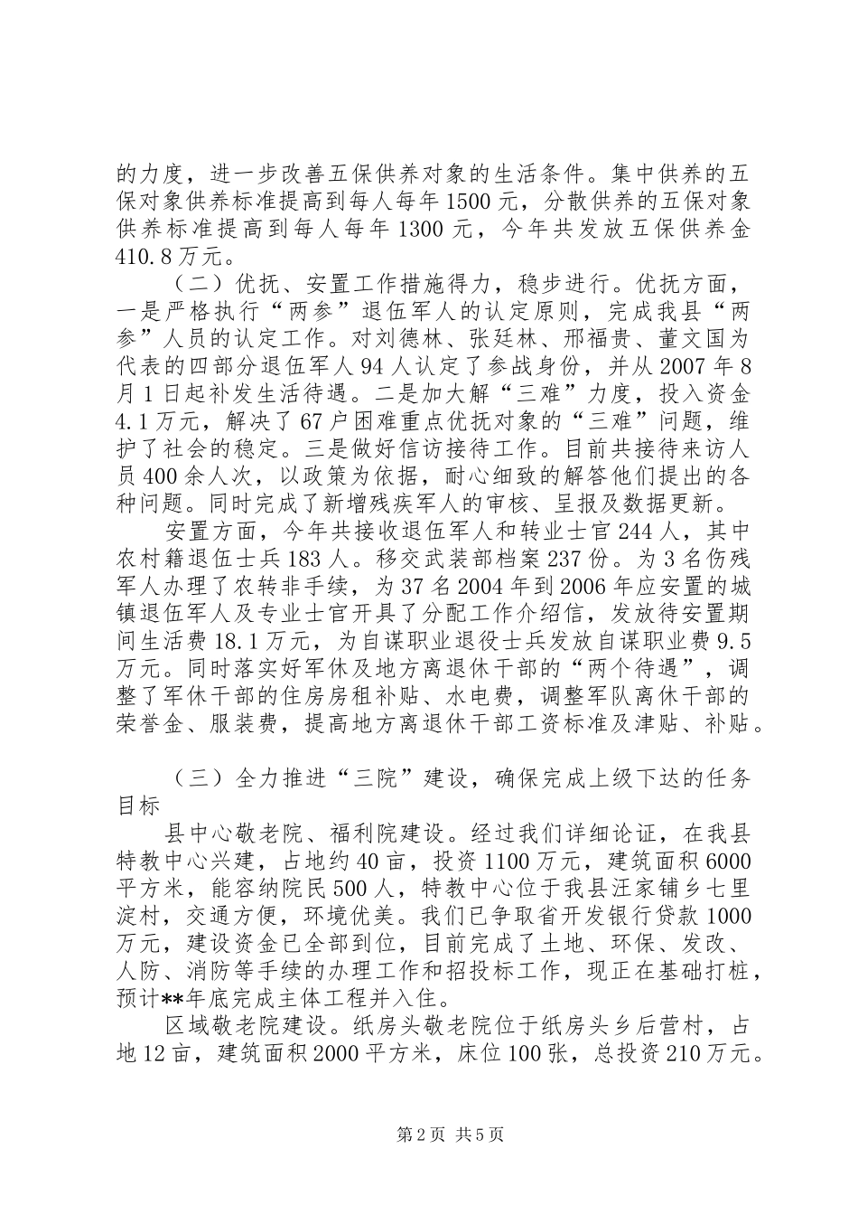 民政局第三季度工作汇报_第2页