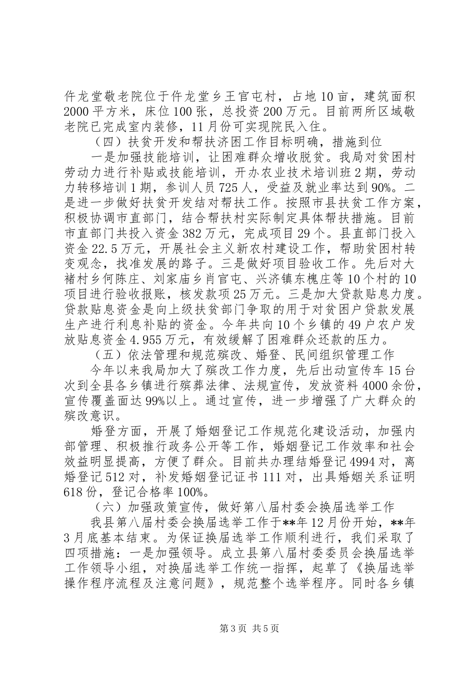 民政局第三季度工作汇报_第3页