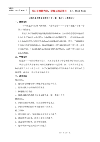 有机化合物及生物大分子(第一课时)教学设计