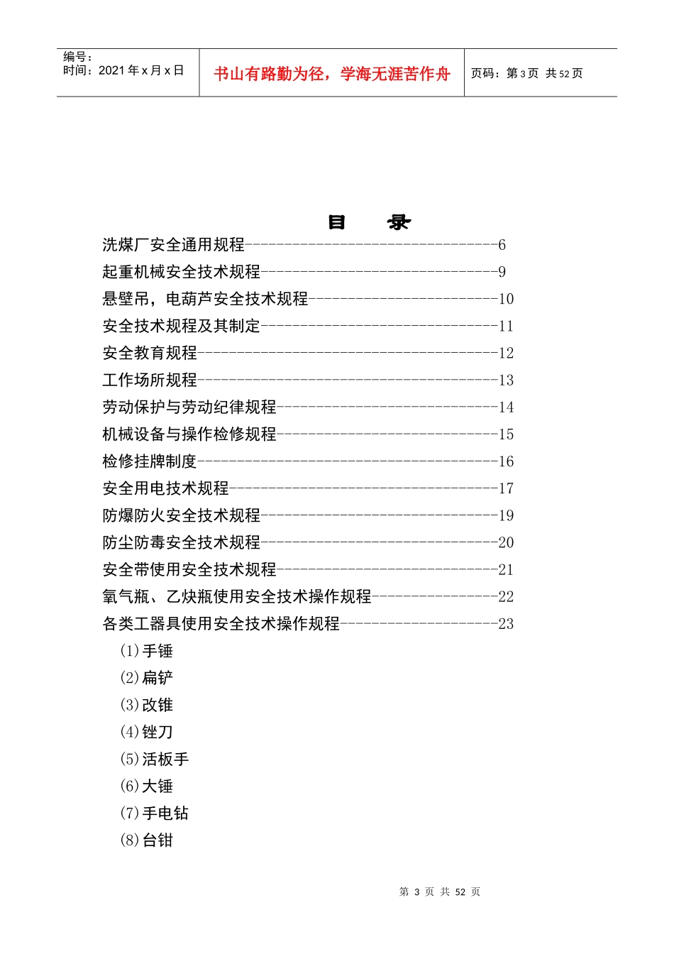 洗煤厂安全技术操作规程_第3页