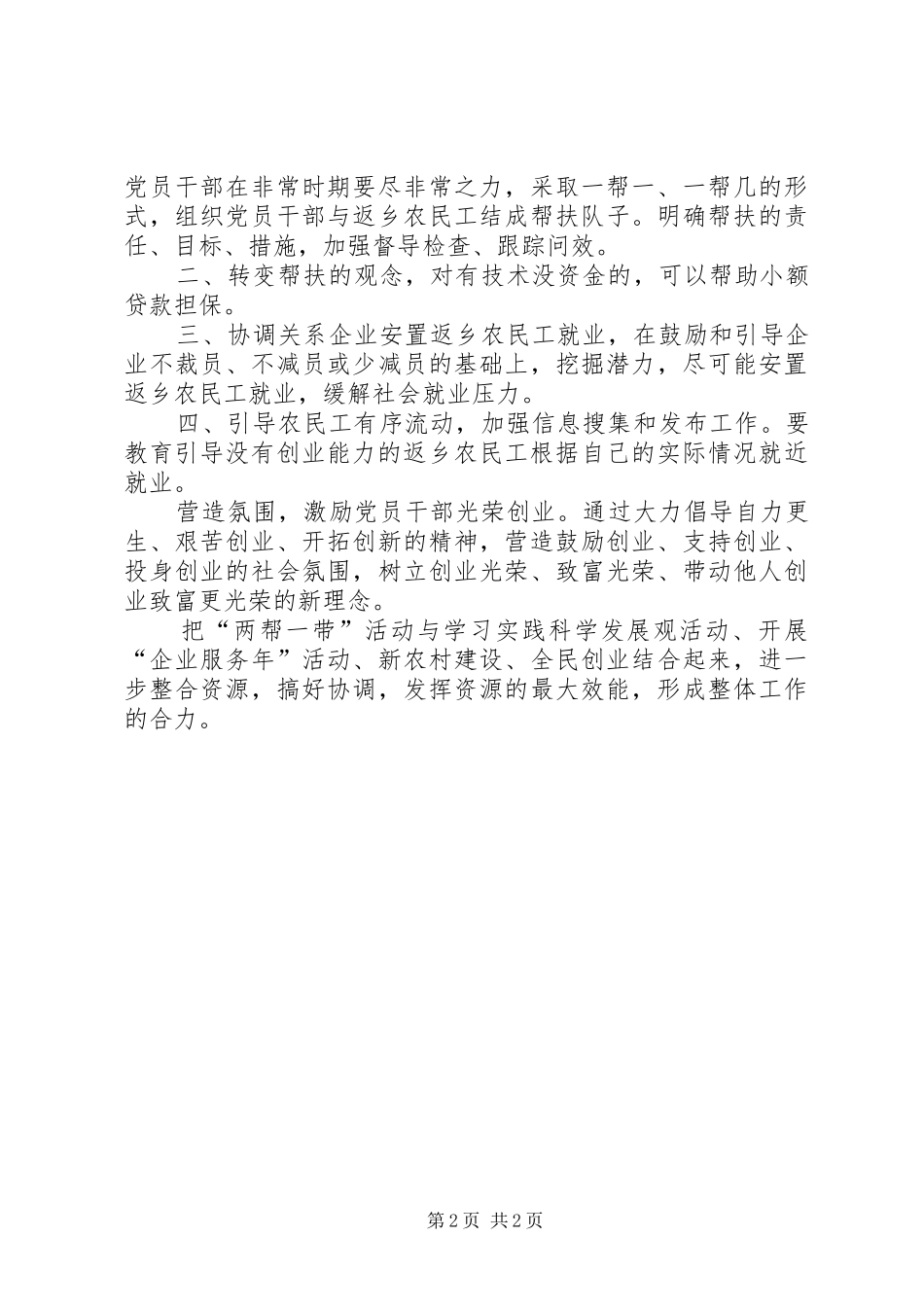 开展“两帮一带”活动落实情况汇报_第2页