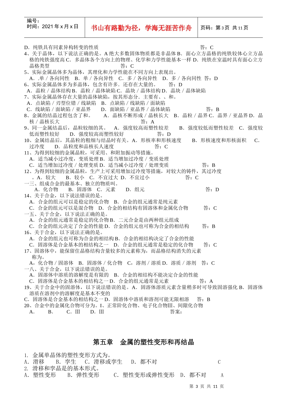 海员考证--金属材料的性能知识考试_第3页