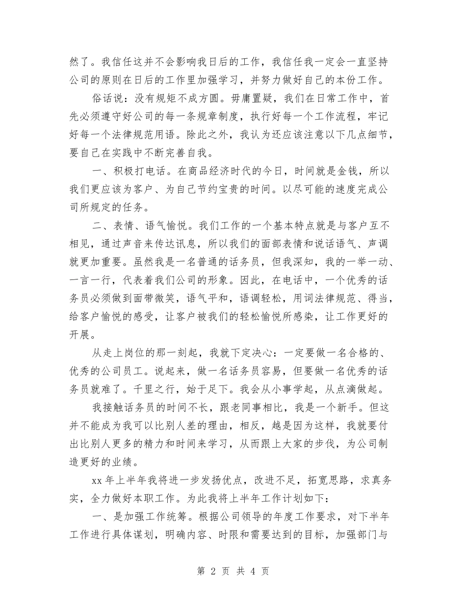2024话务员年度总结范文与2024话务员年终工作总结(2)汇编_第2页