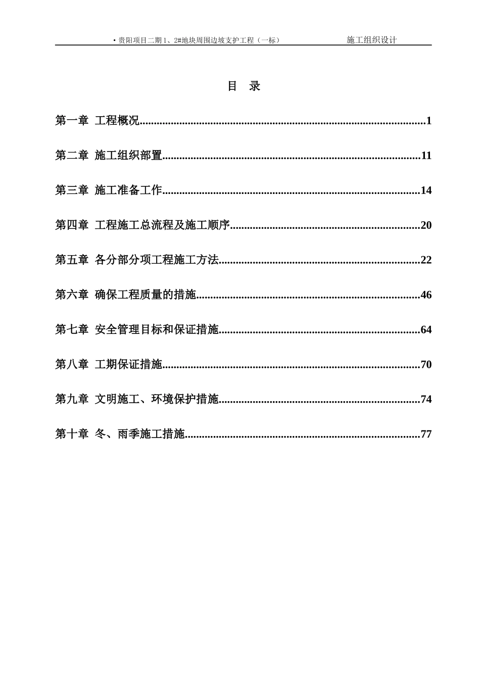 某地块周围边坡支护工程施工组织设计_第2页