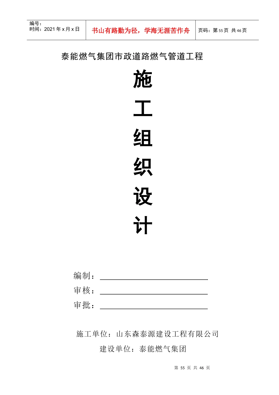 燃气管道施工组织设计_第1页