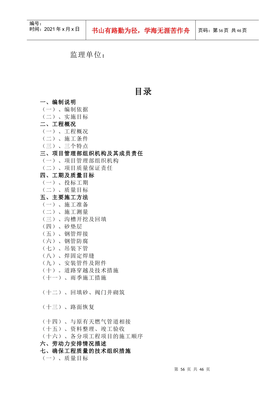 燃气管道施工组织设计_第2页