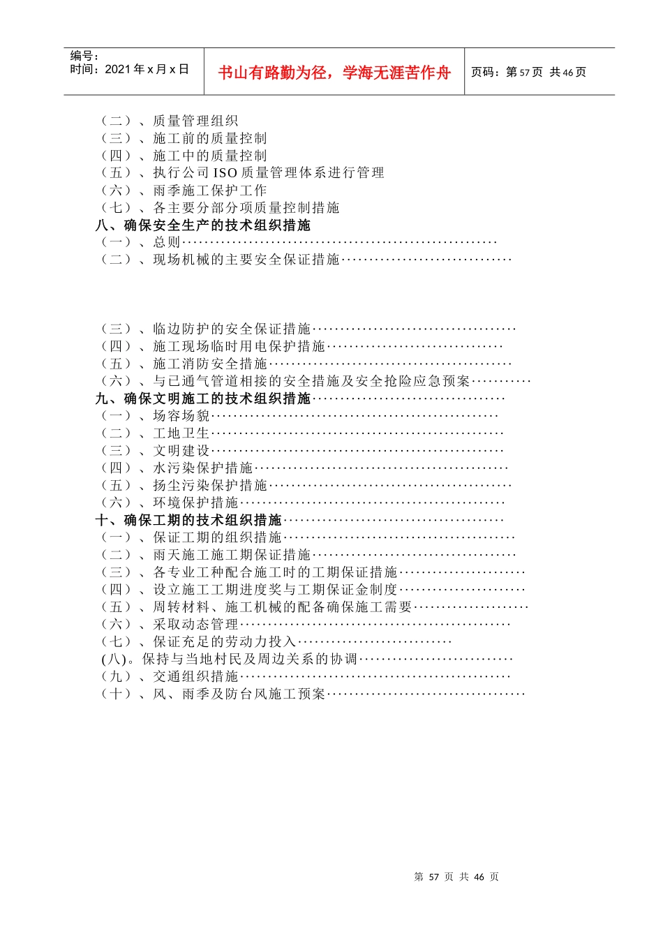 燃气管道施工组织设计_第3页