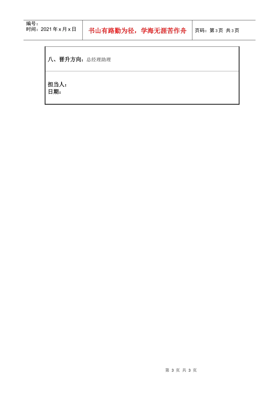某服装企业综合管理部经理职位说明书_第3页