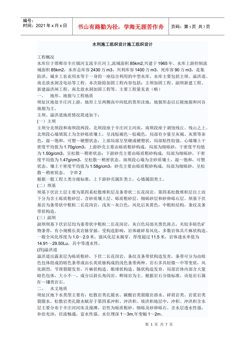 水利施工组织设计施工组织设计_第1页